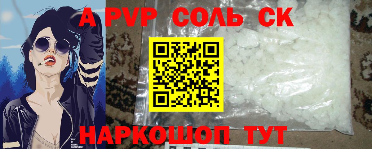 Энгельс  Alpha PVP крисы CK  А ПВП VHQ  закладка  Вход с VPN  Alfa_PVP СК КРИС 