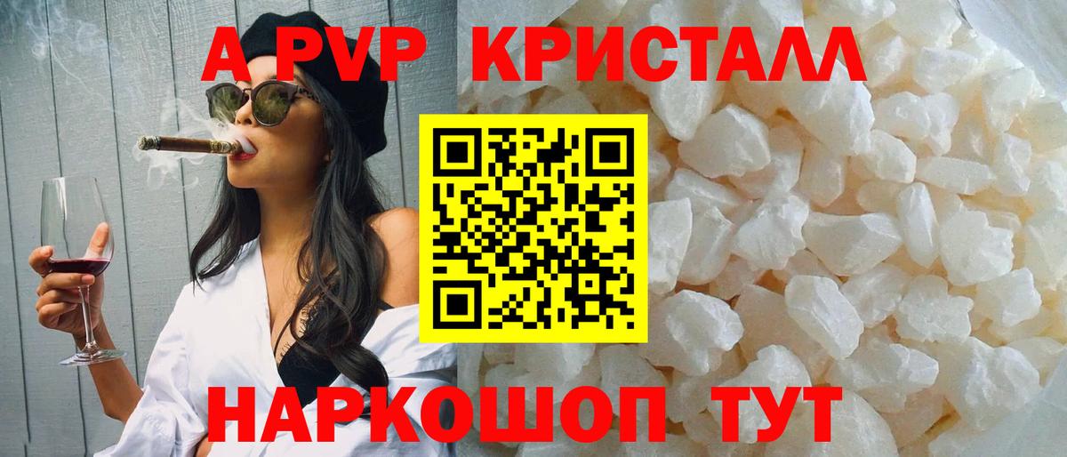 Alpha-PVP Соль Энгельс