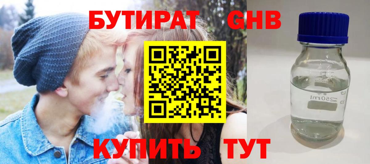 Бутират  Вход с VPN  Энгельс  БУТИРАТ 1.4BDO 