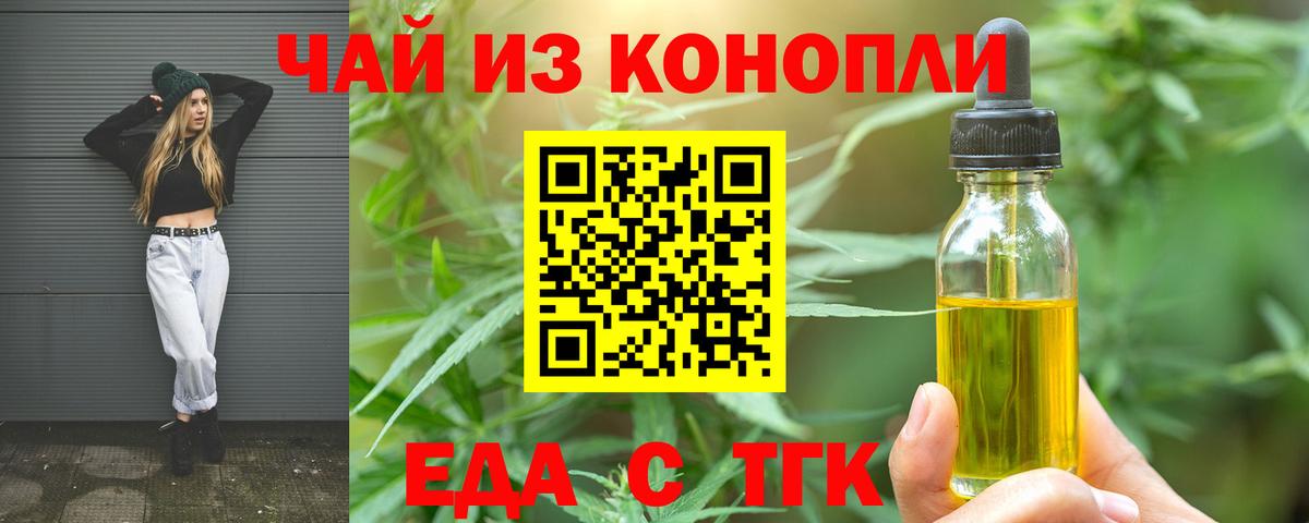 Энгельс  Cannafood конопля  Вход с VPN 