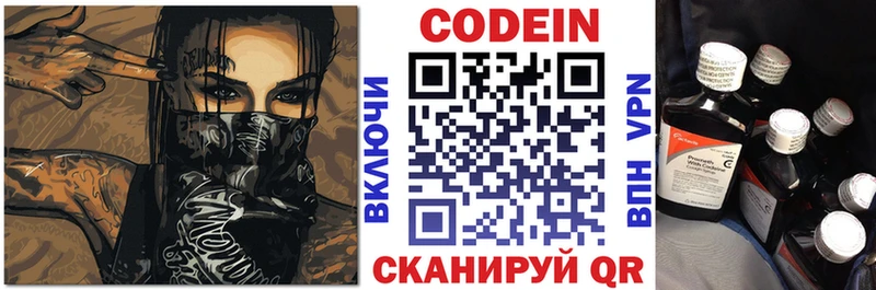 Codein напиток Lean (лин)  Энгельс 