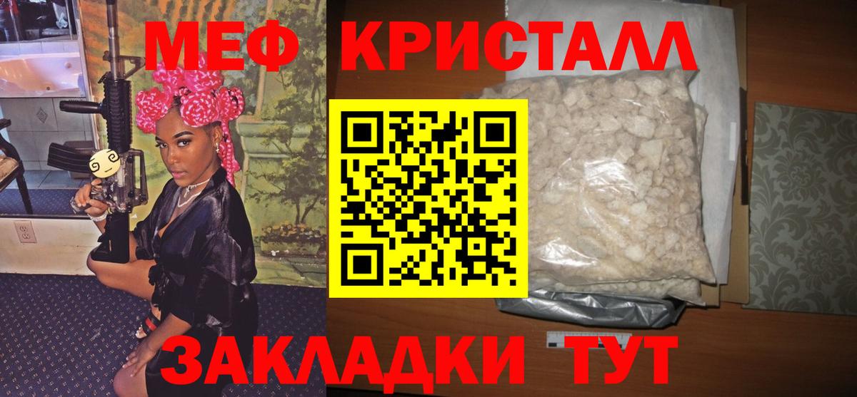 Меф кристаллы Энгельс