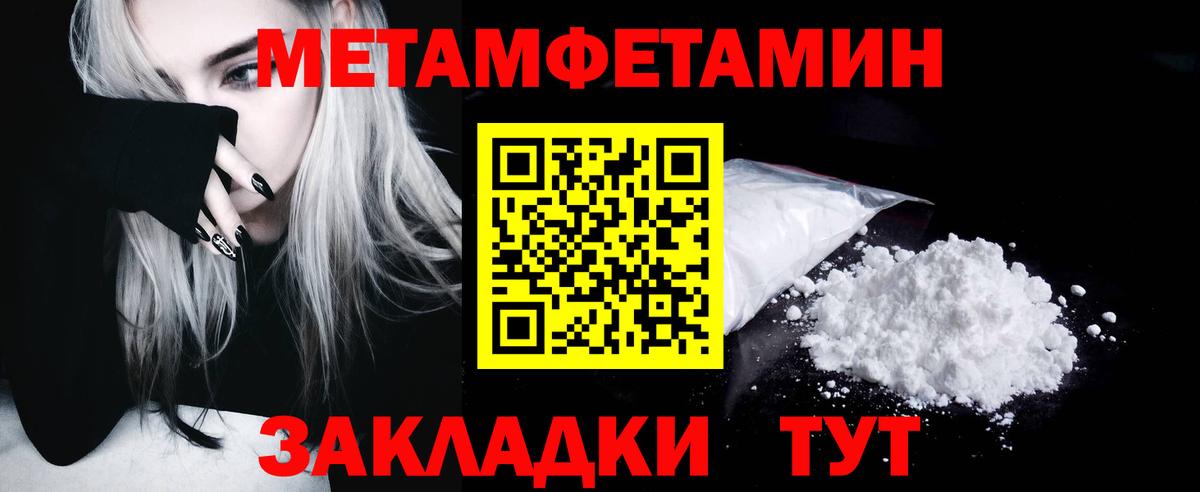 Метамфетамин пудра Энгельс